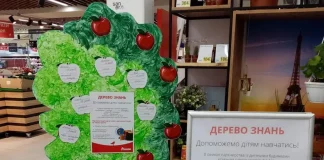 «Дерево знаний»: устойчивый вклад Auchan Украина в будущее детей дерево знаний