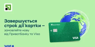 ПриватБанк обеспечивает бесплатную доставку карт Visa в Украине и более чем 60 стран мира картка приватбанку