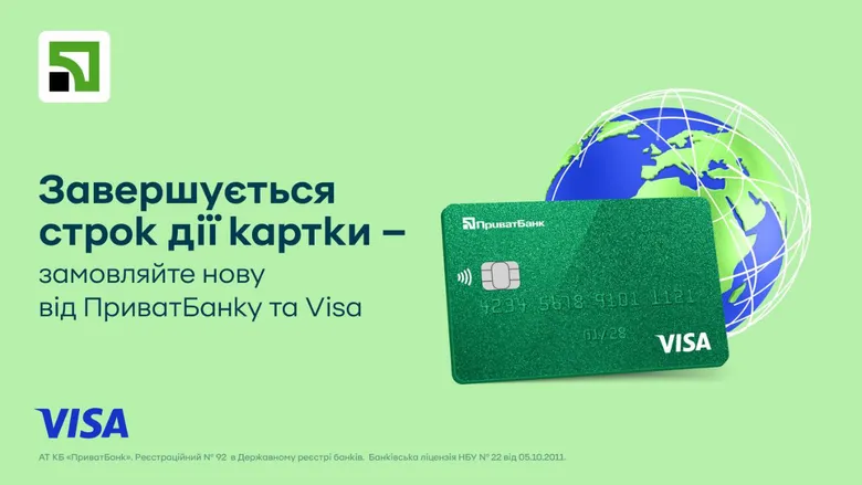 картка приватбанку