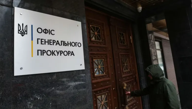прокуратура