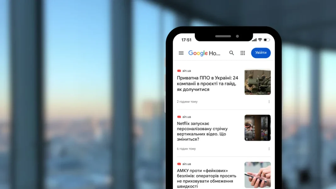 Як додати AIN в обрані джерела у Google та чому це корисно