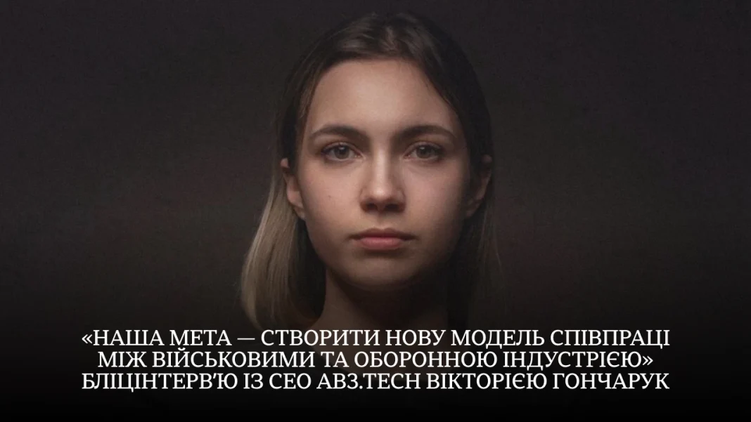 Навіщо Третьому армійському корпусу платформа AB3.Tech: бліцінтерв’ю