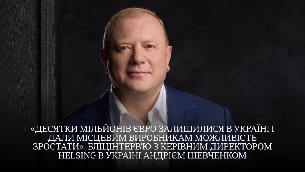 “Even the most innovative products can quickly become obsolete without constant development — an interview with Andriy Shevchenko, Managing Director of Helsing in Ukraine”